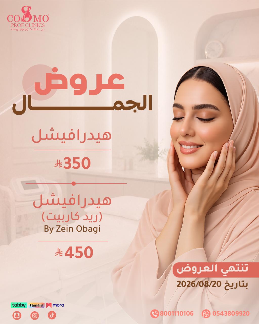 عروض الهيدرافيشل وريد كاربيت