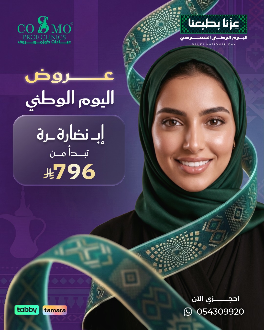 عرض إبرة نضارة يبدأ من 796 ريال