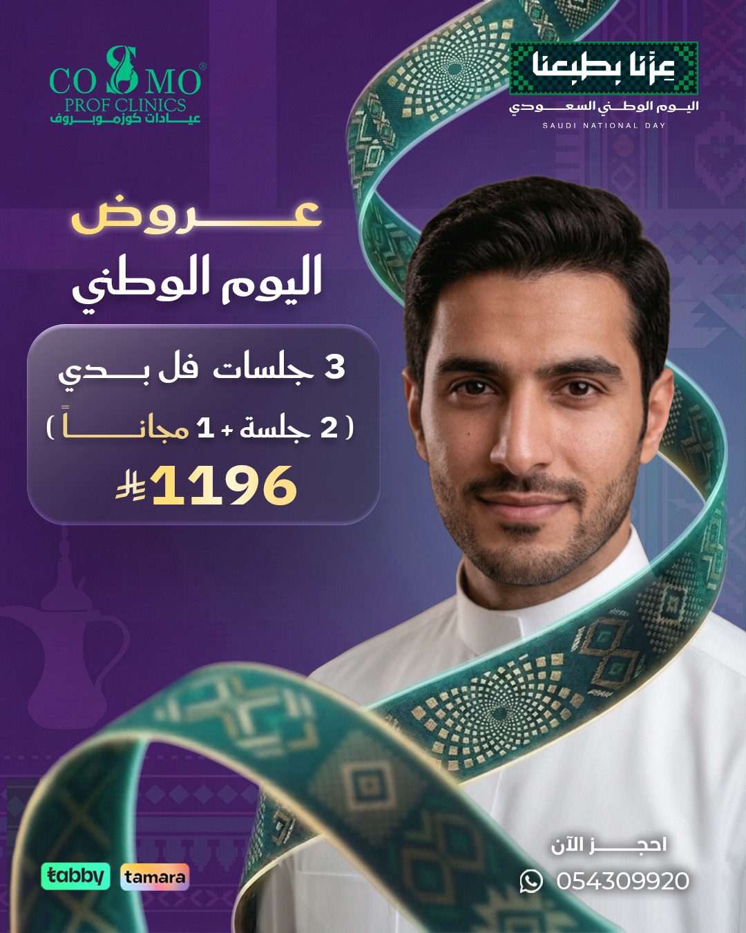 عرض 3 جلسات فل بدي للرجال بسعر 1196 ريال
